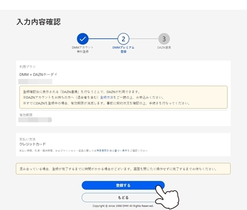 DMM×DAZNホーダイ申込み画面5