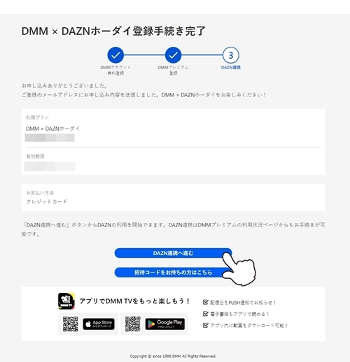 DMM×DAZNホーダイ申込み画面6