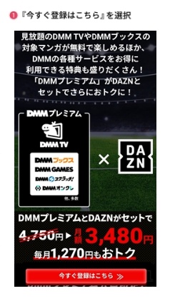 DMM×DAZNホーダイ申込み画面SP1