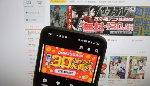 【DMMブックス】利用して分かった2つの注意点と、これはお得と思える点